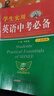 2025-2026新版學(xué)生實(shí)用英語(yǔ)中考必備 劉銳誠 中考英語(yǔ)字典英語(yǔ)詞典 初一初二初三通用 2025秋季入學(xué)通用 2026中考考生適用 曬單實(shí)拍圖