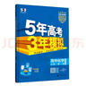 曲一線(xiàn) 高一上高中化學(xué) 必修第一冊 人教版 新教材 2026高中同步5年高考3年模擬五三 曬單實(shí)拍圖
