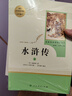 九年級必讀名著(zhù) 人教版 水滸傳 艾青詩(shī)選 儒林外史簡(jiǎn)愛(ài) 人民教育出版社和初三必讀課外書(shū)目初中生讀物課外閱讀書(shū)籍必讀正版九年級必讀課外閱讀人民教育出版社為原著(zhù)完整版無(wú)刪減版 艾青詩(shī)選為人民文學(xué)出版社 正 曬單實(shí)拍圖