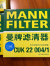 曼牌濾清器（MANNFILTER）活性炭空調濾清器空調濾芯空調格CUK22004/1斯巴魯XV/森林人/翼豹 曬單實(shí)拍圖
