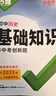 2026萬(wàn)唯中考初中歷史基礎知識點(diǎn)大全七八九年級總復習資料 曬單實(shí)拍圖