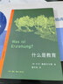 三聯(lián)精選·什么是教育（德國哲學(xué)家雅斯貝爾斯關(guān)于教育的思想匯編） 曬單實(shí)拍圖