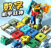星云寶貝數字變形玩具字母機器人金剛機甲積木生日新年禮物兒童男孩3-6歲5 合體機器人數字變形10數字【精美彩盒裝】3-6歲5 曬單實(shí)拍圖