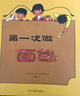 第一次做面包（全四冊）： 宮崎駿公開(kāi)推崇的日本繪本大家林明子、日本繪本獎得主松岡達英經(jīng)典作品 3-6歲  曬單實(shí)拍圖