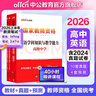 中公教育教師資格證考試用書(shū)2026高中英語(yǔ)教資考試資料（教材+歷年真題+預測試卷）學(xué)科知識中學(xué)3本科目三 曬單實(shí)拍圖