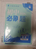 2026初中必刷題 歷史七年級下冊 人教版 初一教材同步練習題教輔書(shū) 理想樹(shù)圖書(shū) 曬單實(shí)拍圖