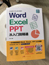 word excel ppt從入門(mén)到精通wps教程表格制作函數office書(shū)籍辦公軟件計算機應用基礎知識自學(xué)書(shū)籍電腦入門(mén)辦公軟件自動(dòng)化教程 曬單實(shí)拍圖