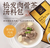 久意松發(fā)肉骨茶湯料包30g新加坡進(jìn)口潮州肉骨茶湯料包香料煲湯燉排骨 曬單實(shí)拍圖