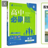 2026高中必刷題 高一下 數學(xué) 必修 第二冊 人教A版 教材同步練習冊 理想樹(shù)圖書(shū) 曬單實(shí)拍圖