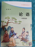 【五年級上】論語(yǔ)（全2冊）語(yǔ)文課推薦閱讀叢書(shū)中華書(shū)局出版 曬單實(shí)拍圖