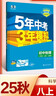 曲一線(xiàn) 初中物理 八年級上冊 人教版 2025秋初中同步練習 5年中考3年模擬五三 曬單實(shí)拍圖