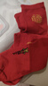 米大爺紅色襪子本命年中筒襪男女情侶款福字款結婚喜慶踩小人新年襪 【福字款】紅襪 2雙 均碼 曬單實(shí)拍圖