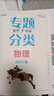 【天津發(fā)貨后次日達】一飛沖天2026天津高考 2026版一飛沖天高考模擬試題匯編天津市模擬試卷天津專(zhuān)用歷年真題 一飛沖天高考專(zhuān)項 2026天津高考總復習 【26版】高考專(zhuān)題分類(lèi) 物理 曬單實(shí)拍圖