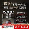 制造貧困 一個(gè)美國問(wèn)題 看懂美國斬殺線(xiàn) 馬修 德斯蒙德著(zhù) 《掃地出門(mén)》作者新著(zhù) 中信出版社圖書(shū) 制造貧困 曬單實(shí)拍圖