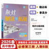 26春高中教材解讀與拓展 數學(xué)必修第二冊 數學(xué)必修2 人教A版RJA高一下冊教材同步解讀全解全練新高考萬(wàn)向思維 曬單實(shí)拍圖