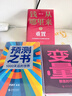 【當當正版包郵】羅振宇跨年演講套裝 變量8+錢(qián)從哪里來(lái)7+預測之書(shū)：1000天后的世界 單本可選 羅振宇2026跨年演講推薦 把握未來(lái)紅利 時(shí)代趨勢分析 得到圖書(shū) 何帆 新作 以日為鑒 羅振宇跨年演講 曬單實(shí)拍圖