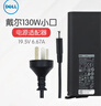 戴爾（DELL）筆記本電源適配器 充電器 電源線(xiàn) 原裝 130W（19.5V 6.67/A）4.5mm小口 曬單實(shí)拍圖