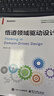 【新華書(shū)店 送貨上門(mén)】悟道領(lǐng)域驅動(dòng)設計 覃玉杰 電子工業(yè)出版社 曬單實(shí)拍圖