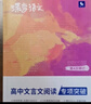 蝶變學(xué)園 高中語(yǔ)文語(yǔ)言文字運用訓練 高一高二高三語(yǔ)言文字易錯易混詞精講精練 2026高考生復習資料語(yǔ)言文字運用專(zhuān)項突破 全國通用 曬單實(shí)拍圖