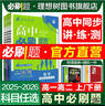 2026高中必刷題高一高二上2026春下冊數學(xué)物理化學(xué)生物必修一1二三人教版RJA狂k重點(diǎn)語(yǔ)文英語(yǔ)文歷史地理政治2025高一下冊高二上冊教輔選修一1二三練習冊 2026春【高二數學(xué)】選擇性必修 第二冊 曬單實(shí)拍圖