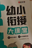 【時(shí)光學(xué)】幼小銜接大課堂語(yǔ)文+拼音+數學(xué)+英語(yǔ)全四冊 幼小銜接一日一練大班銜接一年級入學(xué)準備 曬單實(shí)拍圖