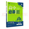 2026高中必刷題 高一下 物理 必修 第二冊 人教版 教材同步練習冊 理想樹(shù)圖書(shū) 曬單實(shí)拍圖