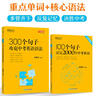 新東方 100個(gè)句子攻克中考英語(yǔ)作文 英語(yǔ)作文范文模板寫(xiě)作思路 曬單實(shí)拍圖