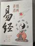 【正版包郵】漫畫(huà)講透易經(jīng) 道德經(jīng)帛書(shū)版 黃帝內經(jīng)易經(jīng)全書(shū)正版原版完整版 易經(jīng)漫畫(huà)正版 老子馬王堆版原著(zhù) 易經(jīng)入門(mén)的智慧 新華書(shū)店旗艦店 漫畫(huà)講透易經(jīng) 曬單實(shí)拍圖