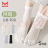 貓人女士襪子女純色網(wǎng)眼五指襪秋冬薄款中筒襪分趾襪吸汗透氣5雙裝 曬單實(shí)拍圖