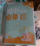 2026初中必刷題 英語(yǔ)七年級下冊 人教版 初一教材同步練習題教輔書(shū) 理想樹(shù)圖書(shū) 曬單實(shí)拍圖