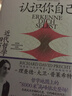 認識你自己：近代哲學(xué)四百年（當紅現象級暢銷(xiāo)作家普萊希特哲學(xué)史第二卷，文藝復興、啟蒙、康德、黑格爾……故事與反思交織，連載小說(shuō)一樣好讀，關(guān)切巨變中的世界，追問(wèn)自我的確定性何在，認識自我是否可能） 曬單實(shí)拍圖