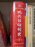 現代漢語(yǔ)詞典第7版2025最新版商務(wù)印書(shū)館學(xué)生工具書(shū)現代漢語(yǔ)詞典第七版京東自營(yíng)可搭新華字典牛津高階英漢雙解詞典第10版中階初階古漢常用字字典第6版古代漢語(yǔ)詞典第3版英語(yǔ)詞典初中高中 曬單實(shí)拍圖