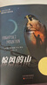 【官方正版】山居歲月三部曲 山居歲月系列全3冊正版 山居歲月系列全3冊 山居歲月兒童版 驚風(fēng)的山正版 【正版3冊】山居歲月三部曲 曬單實(shí)拍圖