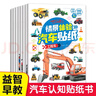 億基美兒童汽車(chē)貼紙書(shū)工程車(chē)貼貼畫(huà)男孩粘貼益智幼兒2-3到6歲寶寶專(zhuān)注力 曬單實(shí)拍圖