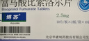 [博蘇] 富馬酸比索洛爾片 2.5mg*20片/盒 10袋裝 曬單實(shí)拍圖