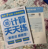 學(xué)而思 2025新升級數學(xué)計算天天練三年級上 每天7分鐘 整頁(yè)智能拍批小學(xué)數學(xué)速算專(zhuān)項訓練 計算能手小達人 曬單實(shí)拍圖