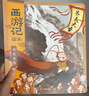 中信旗艦店西游記繪本平裝版（1-15） 【3-6歲繪本】狐貍家著(zhù) 兒童繪本 中信出版社圖書(shū) 西游記繪本平裝版（1-15） 曬單實(shí)拍圖