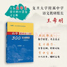 高中課內文言文300實(shí)詞釋例高中語(yǔ)文參考書(shū)正版圖書(shū)籍名校甄選覆習精華掌中寶典考試重點(diǎn)直擊輕松記憶教學(xué)積累上海教育出版社 高中課內文言文300實(shí)詞釋例 可攜式本+配套學(xué)練冊 曬單實(shí)拍圖