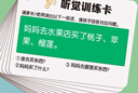 聽(tīng)覺(jué)訓練卡孩子口語(yǔ)注意力專(zhuān)注力訓練卡兒童益智思維親子互動(dòng)游戲 聽(tīng)覺(jué)+邏輯+看圖+詞匯【共200張】 曬單實(shí)拍圖