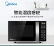 美的（Midea）微波爐家用微烤一體智能平板式全自動(dòng)微波爐節能降噪輕音微波加熱 M3-232B【一級能效23L平板加熱】 曬單實(shí)拍圖