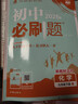 【2026學(xué)年】2026春季新版初中必刷題九年級下冊上冊數學(xué)初三人教版數學(xué)物理化學(xué)科目可選 新華正版 適配新版教材同步9年級試卷刷題試卷練習冊狂K重點(diǎn) 九年級2025秋季 下冊【化學(xué)】人教版(26春新 曬單實(shí)拍圖