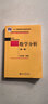 數學(xué)分析(第一冊) 伍勝健教授著(zhù) 大學(xué)本科數學(xué)教材 北京大學(xué)數學(xué)教學(xué)系列叢書(shū) 曬單實(shí)拍圖