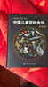 【央視網(wǎng)】中國兒童百科全書(shū) 中國兒童百科全書(shū)典藏版央視網(wǎng)中國兒童大百科全書(shū)  央視網(wǎng)推薦知識成長(cháng)科普讀物繪本課外閱讀中國大百科全書(shū)出版社 精裝-典藏版】中國兒童百科全書(shū)+精美贈品 曬單實(shí)拍圖