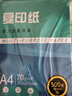 A4打印紙70g500張草稿紙可開(kāi)專(zhuān)票雙面加厚80g多功能企業(yè)團購整箱辦公復印紙大牌平替筆記京喜自營(yíng) 1包500張【個(gè)人家用】 【70g經(jīng)濟款】 曬單實(shí)拍圖