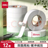 得力(deli)高粘EVA泡棉雙面膠帶 泡沫雙面膠強力膠 36mm*5y*2.5mm加厚 白色12卷裝 辦公用品 30416 曬單實(shí)拍圖