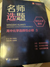 名師選題 高中化學(xué)選擇性必修3（有機化學(xué)基礎) 曬單實(shí)拍圖