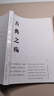 【新華書(shū)店 正版新書(shū)】古典之殤王開(kāi)嶺著(zhù)美文版一部喚醒記憶修復現代感官和心靈美學(xué)追溯古典保衛生活懷念人類(lèi)童年的書(shū)現當代文學(xué)散文隨筆名家名作山西教育出版社 曬單實(shí)拍圖