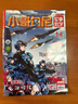 包郵 小哥白尼軍事科學(xué)畫(huà)報雜志 6-15歲科普知識期刊 2026年1月起訂閱 1年共12期 中小學(xué)生軍事科技興趣培養 智力開(kāi)發(fā)讀少兒科普 小學(xué)生興趣閱讀期刊 雜志鋪旗艦店非合訂本過(guò)期刊 曬單實(shí)拍圖