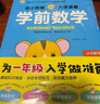 幼小銜接全套整合教材一日一練全套（全4冊）學(xué)前拼音+學(xué)前語(yǔ)文+學(xué)前數學(xué)+學(xué)前識字 3-6歲幼小銜接入學(xué)準備教材 根據3-6歲兒童學(xué)習與發(fā)展指南編寫(xiě) 曬單實(shí)拍圖