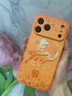 金恒適用蘋(píng)果17promax手機殼馬年新款全包防摔17pro保護殼iphone17pro高級感帶掛繩ip17網(wǎng)紅情侶男女款 【星宇橙-馬年福字】液態(tài)皮紋殼 iPhone 17 Pro Max 曬單實(shí)拍圖